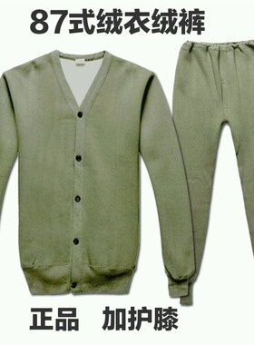 男抓绒内里秋冬灰绿色老式绒衣绒裤套装加厚护膝老兵矿用