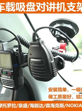 手持对讲机支架车载固定架v手台夹子手咪挂架摩托车出风口中控台