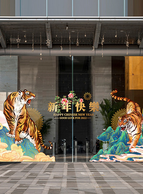 大型商场酒店服饰店餐厅中式虎年橱窗装饰猛虎下山静电玻璃贴膜