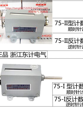 正品东计电气 75-II型计数器75-2/75-L11冲床机械拉动式计数器表