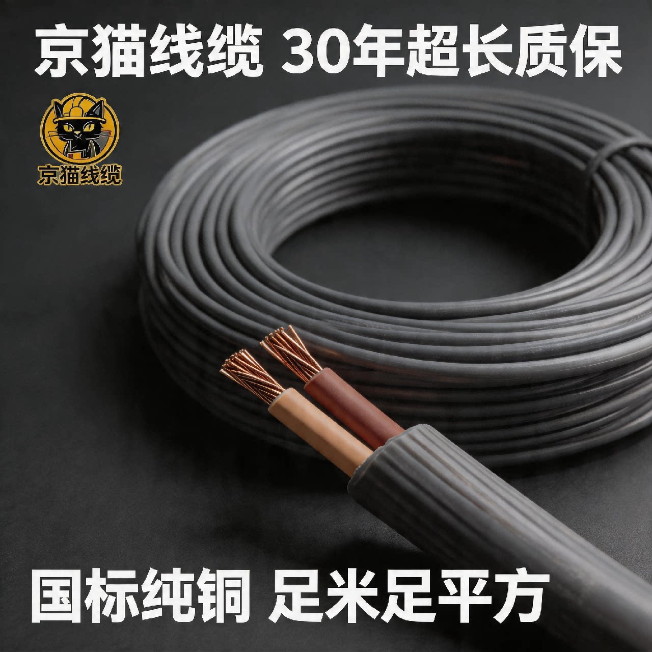 国标纯铜防冻电线护套足米足平方图片
