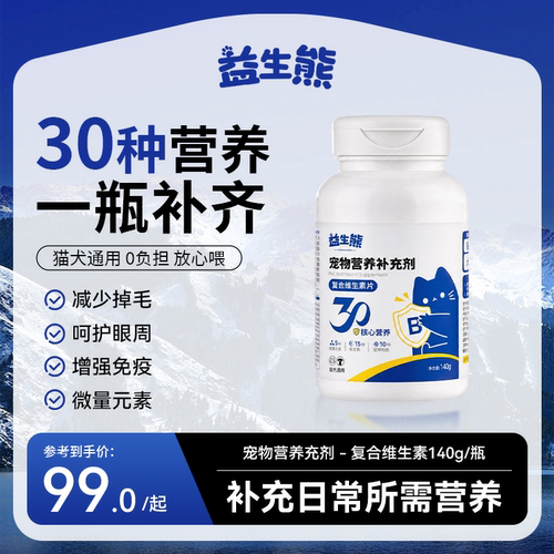 益生熊宠物复合维生素