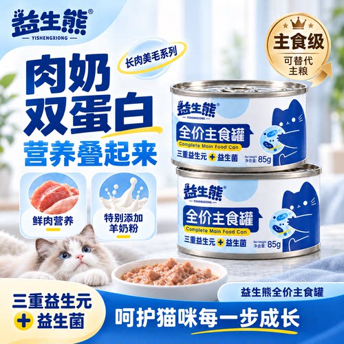 益生熊全价全阶段主食罐