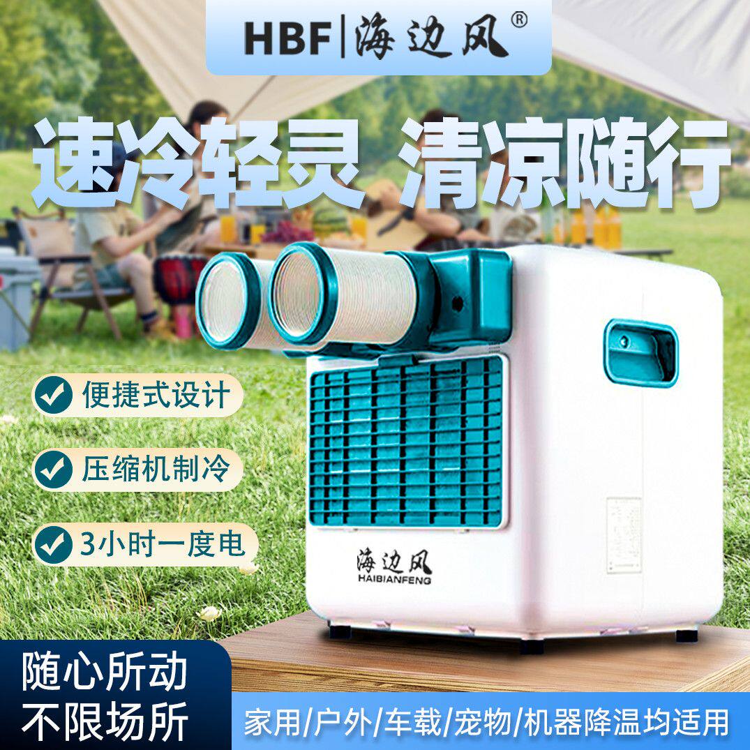海边风一体式移动空调驻车便携户外露营免安装车载小型压缩机制冷