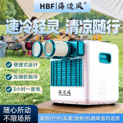 海边风一体式露营移动空调免安装