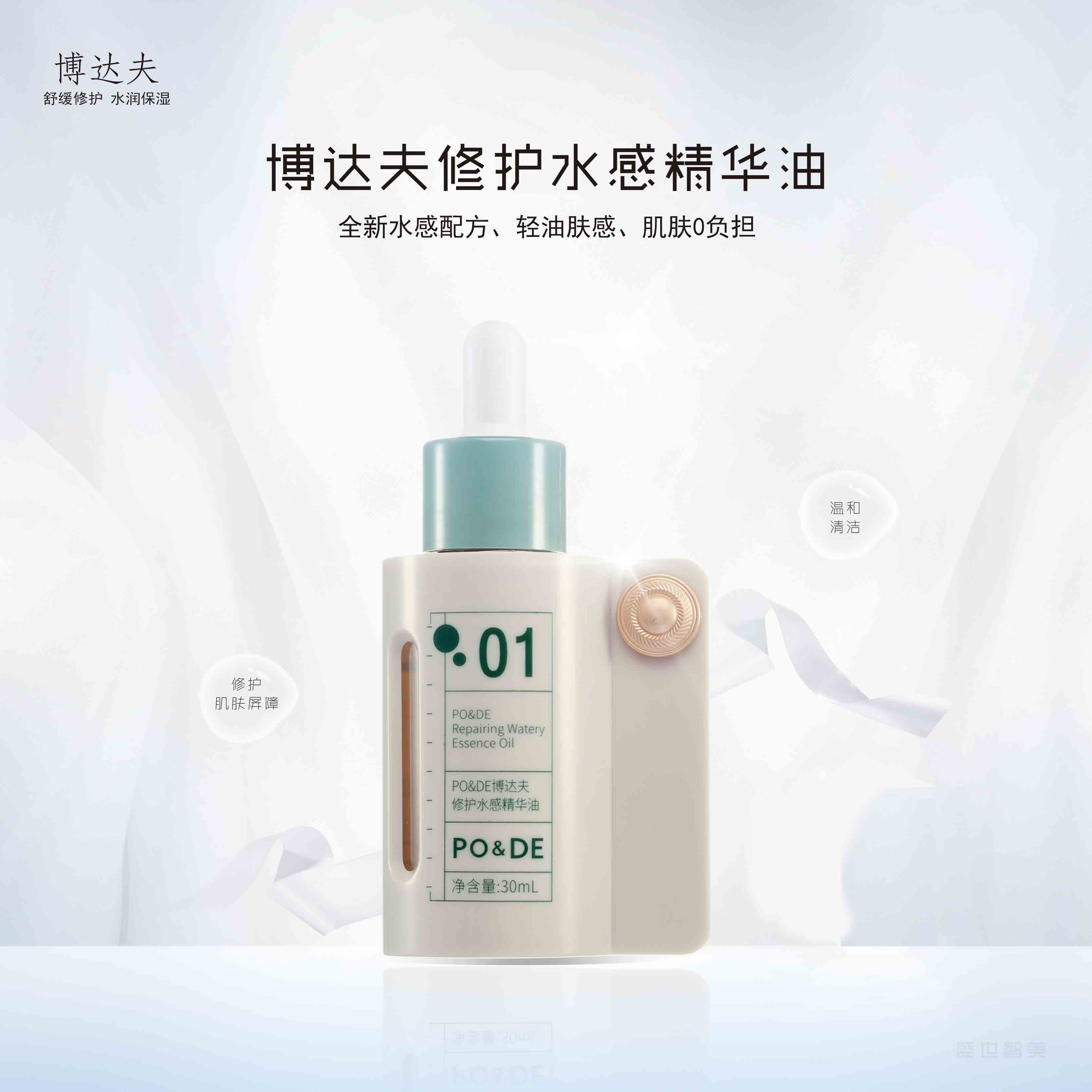 博达夫修护水感精华油