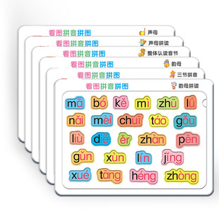 儿童拼音拼图板一年级汉语拼音学习识字拼读训练卡片字生母韵母表