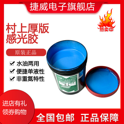非重氮厚板感光胶丝印水油两用免粉厚浆水油两用