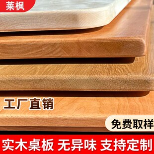 定制实木桌板红橡木白橡白蜡木料樱桃木胡桃木板榉木桌面