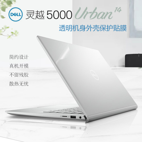 戴尔灵越膜 笔记外壳代电脑身膜全