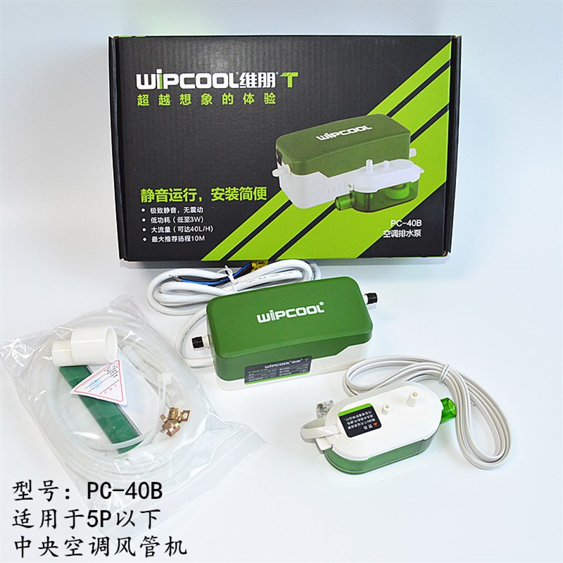 维朋空调排水泵 智能排水器PC-24B 扬程10米 冷凝水提升泵超静音