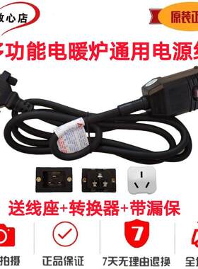 航火电暖炉富炬电炉连接线雪中情通用取暖桌插线