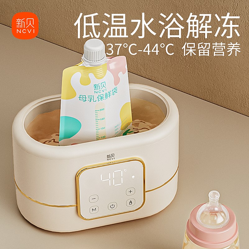 新贝温奶器自动恒温母乳加热暖奶器消毒二合保温热奶器