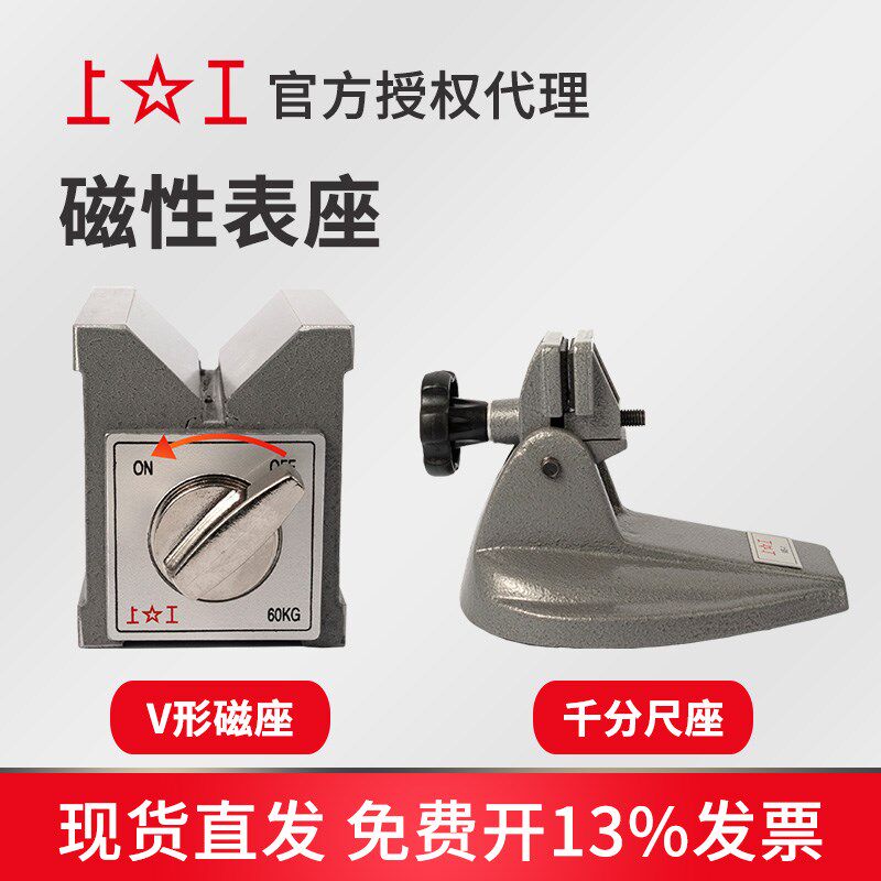 上工表座千分台架磁性表座动立柱小球形球形形磁座