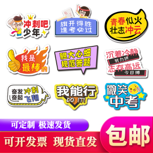 中考考励志手举牌百日誓师手持牌加油牌板活动拍照道具