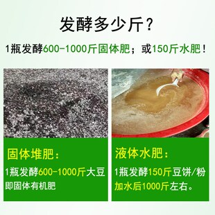 黄豆发酵剂生物菌肥大豆发酵菌腐熟肥豆饼肥豆渣粕豆腐渣除