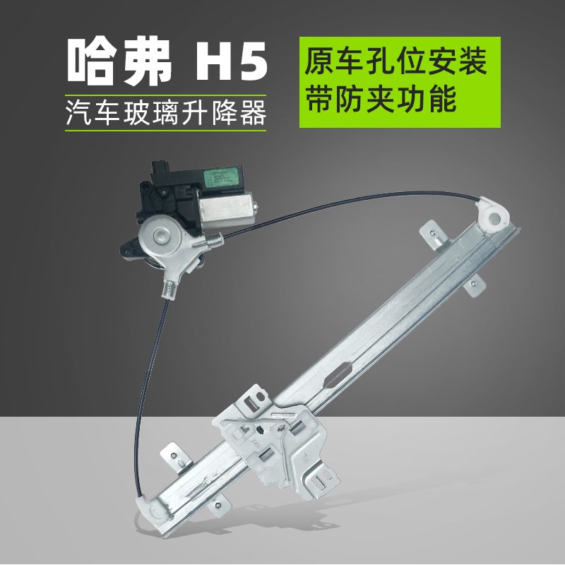 适配长城老哈弗U H1 H2   H电动玻璃升降器总成升降机电机