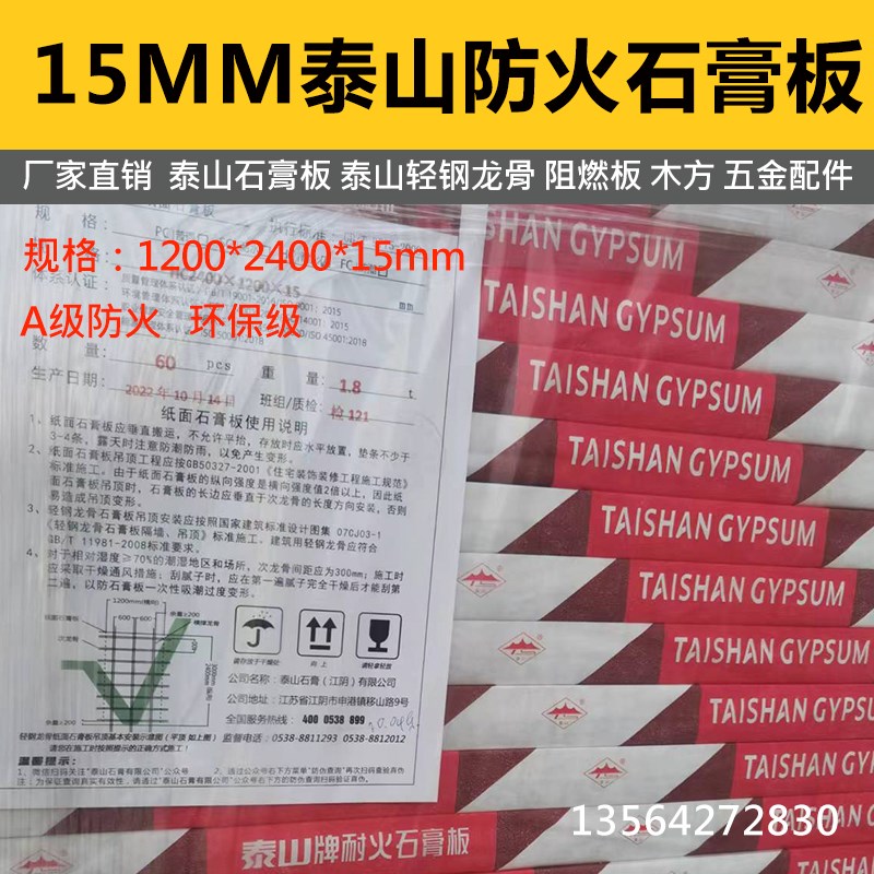 15mm防火石膏板泰山轻钢龙骨板材隔墙吊顶2小时A级防火墙基层板材