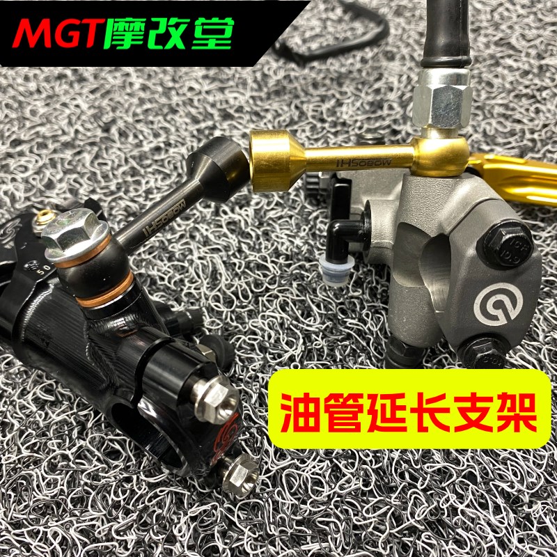 布雷博直推刹上泵油管延长座加长油管延长支架