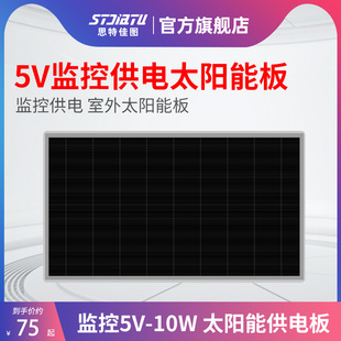 思特佳图监控摄像头供电太阳能板5V10W 室外太阳能板供电 30W