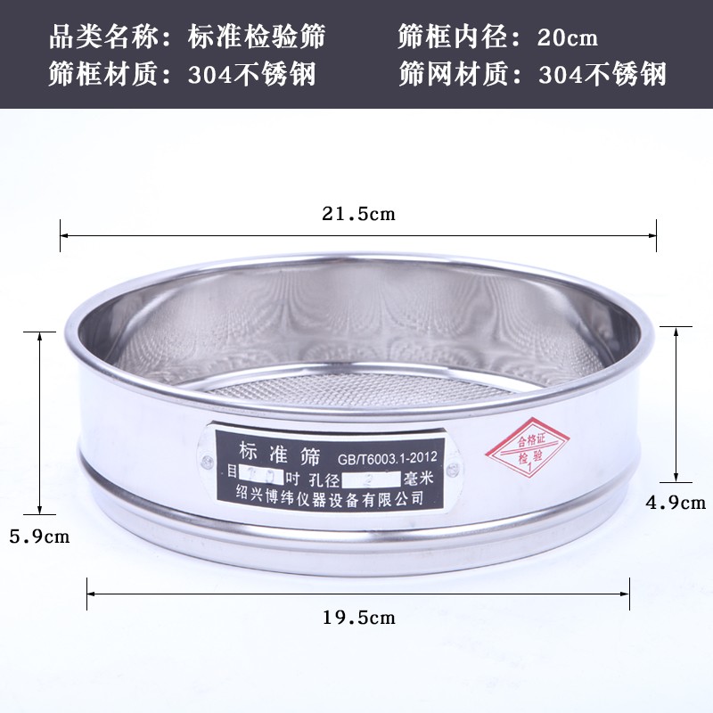 优质2cm全不锈钢标准筛 标准分样检验筛土壤筛-目直销