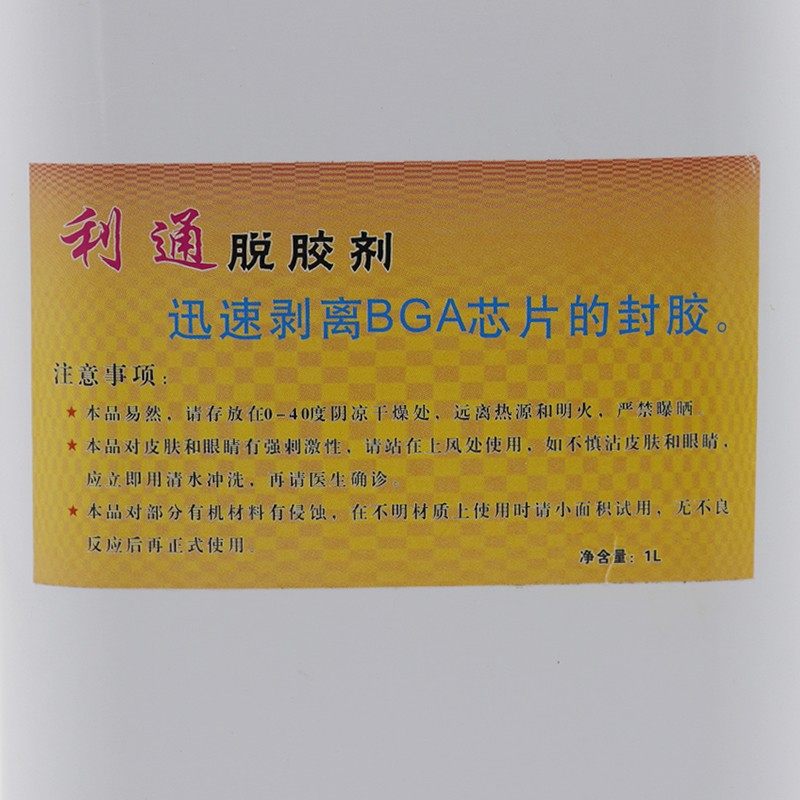 利通除胶剂解胶剂汽拆胶液大桶快速脱胶卸胶溶胶水