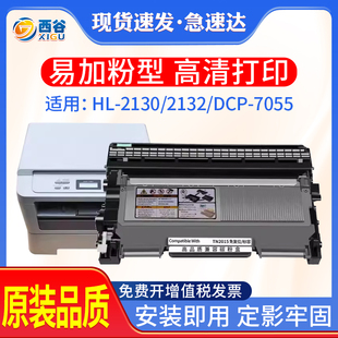 兄弟7055碳粉 适用兄弟HL 2130粉盒TN 2015粉盒HL 2132打印机墨盒