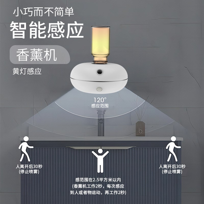 自动感应香氛自动喷香室内空气香薰酒店香薰泡泡扩香