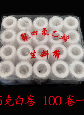 生料带免运费水管生胶带密封厂直销卷水胶布