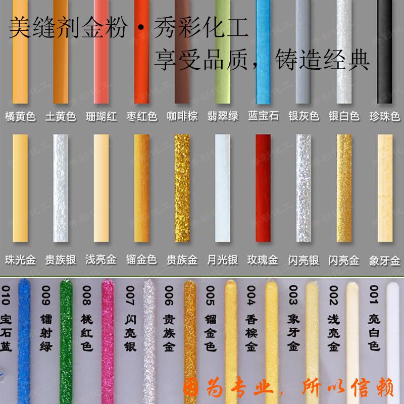 勾缝剂金葱粉填缝剂珠光粉金色色粉