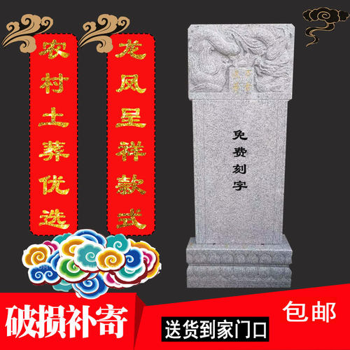 岗岩石碑龙凤呈祥雕手工刻字土坟明中元祭祖阴宅门面公墓