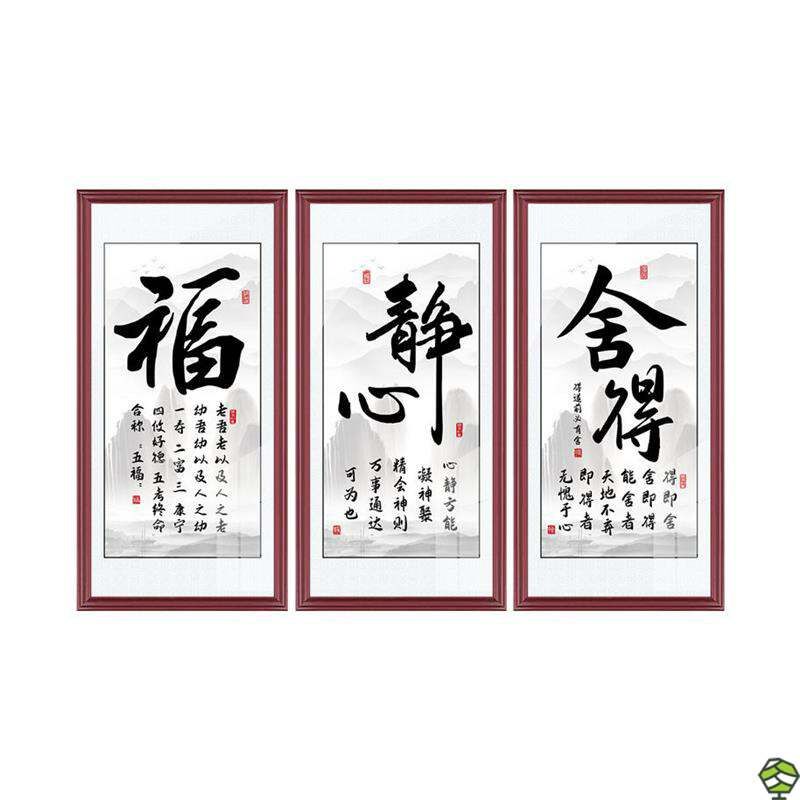 入门玄关福字挂画走廊过道饰画招财竖仁义礼智信客厅壁画