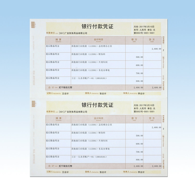 益格表单激光金额记账凭证送封面用友软件