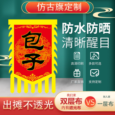 包子小笼包烤包子包子铺仿古旗摊定制招牌旗广告门头旗各类小吃广