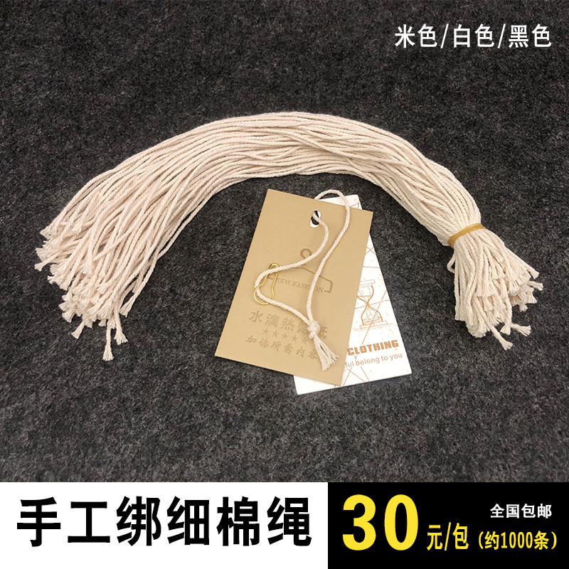 手工捆绑吊绳服装衣服吊牌标价牌挂F绳标签定做棉线蜡棉麻绳子