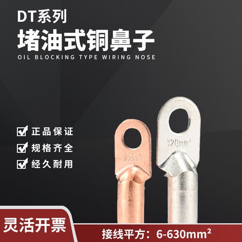华一牌堵油铜接头 DT-16 35 70 95 240铜鼻子纯紫铜接线端子 厂标