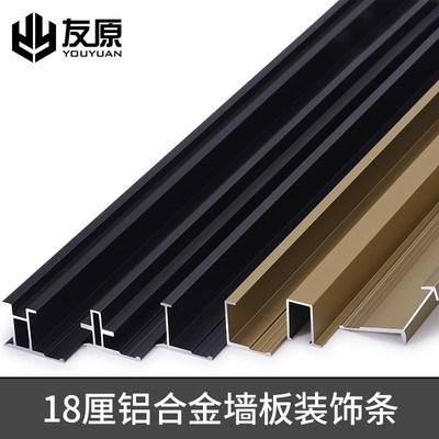 铝合金18厘护墙板收边条工字线平缝线金属背景墙装饰线条顶线腰线