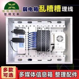 弱电箱改造支架组合套装网线理线架多媒体箱光纤入户整理配件套餐