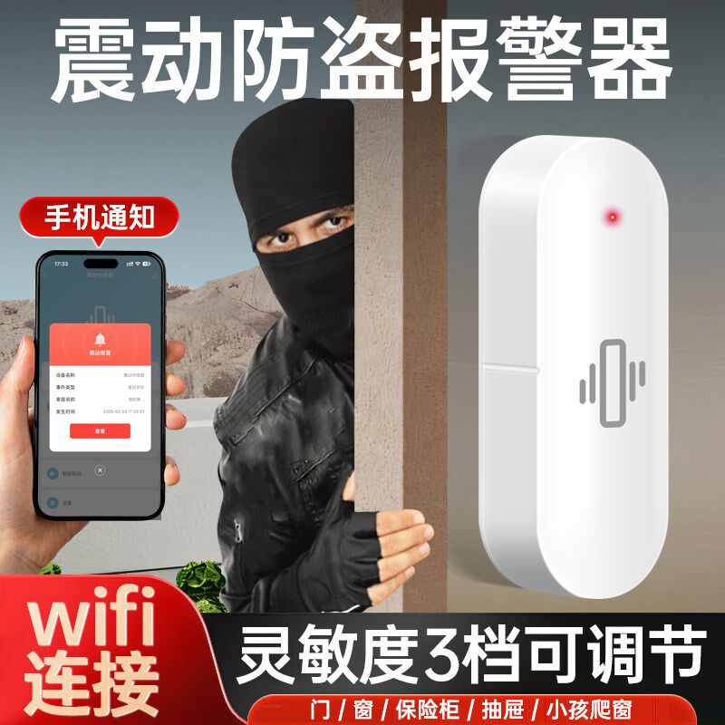 震动防盗报警器玻璃门防盗智能传感器小型防入侵提示器连手机通知