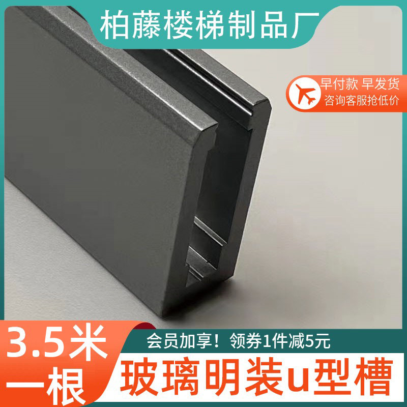 阳台铝合金楼梯扶手轨道地槽护栏景观栏杆极玻璃预埋u型槽带灯