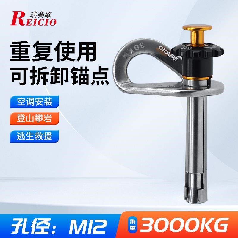 坎乐攀岩b锚点不锈钢岩钉挂片高空安全绳固定器安装空调可拆卸螺