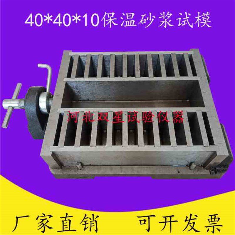 保温砂浆试模40*40*10全钢试模单联三联十八联试模精磨加工试模