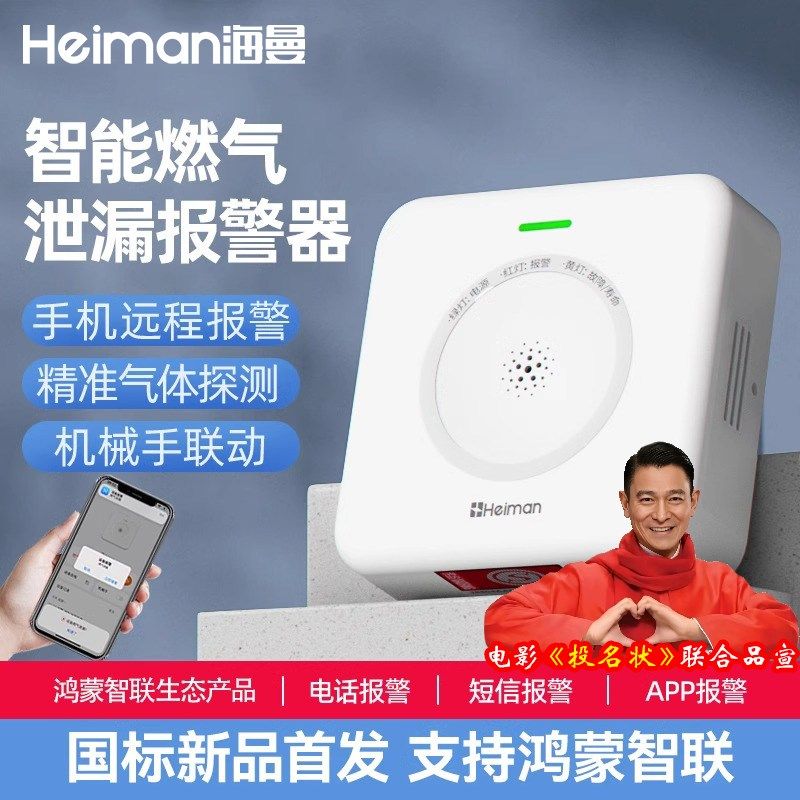 智能燃气报警器家用厨房泄漏探测器天然气自动切断阀支持鸿蒙智联