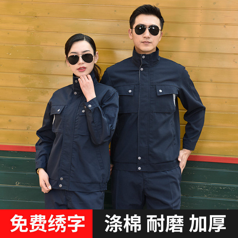 长袖工作服套装男春秋冬劳保服耐磨电焊电工车间工人厂服工地工装