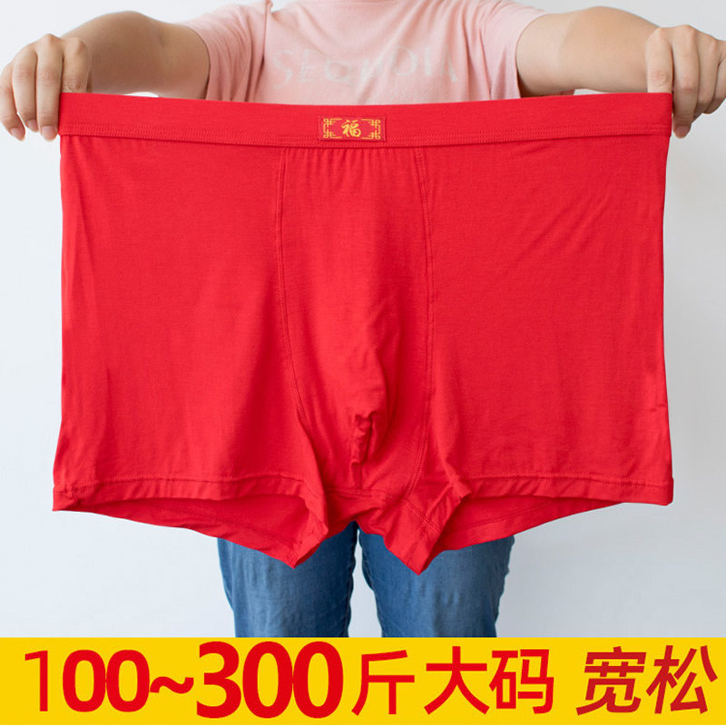 男士内裤平角加大码250-300斤280大红色本命年爸爸中老年人短裤头