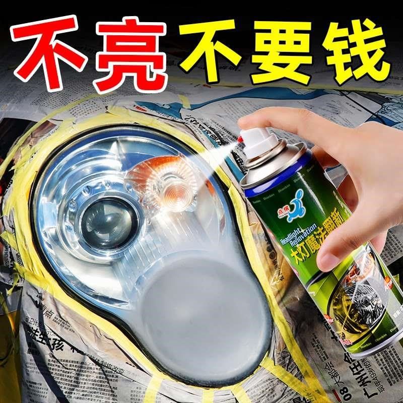 大灯修复液汽车灯罩速亮发黄清洗翻新神器划痕抛光镀膜剂工具套装
