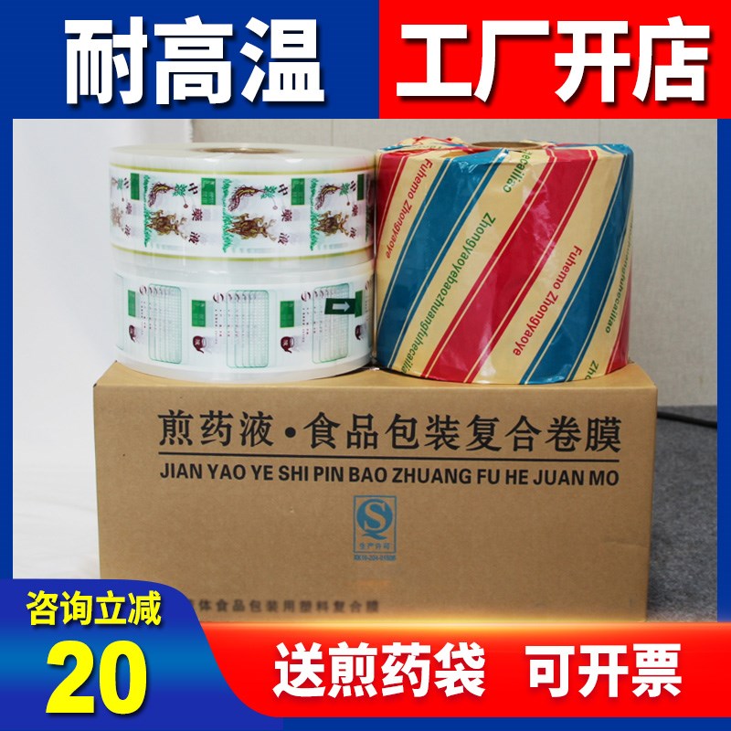 煎药机多牌一体机通用包装袋液体复合膜中药液包装袋煎药袋包装卷