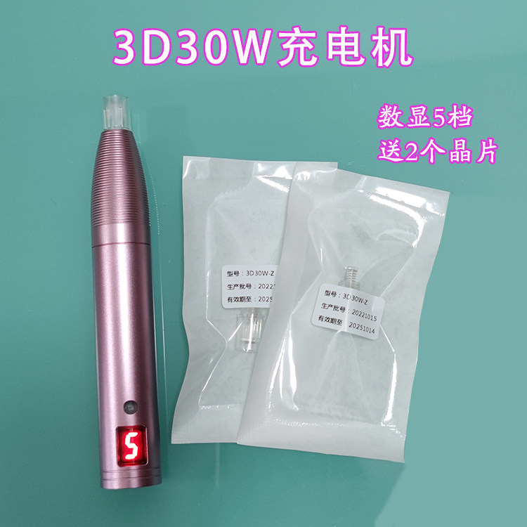 3D30W充电款5档数显屏电动微针机微晶仪纳米晶片水光导入微晶笔
