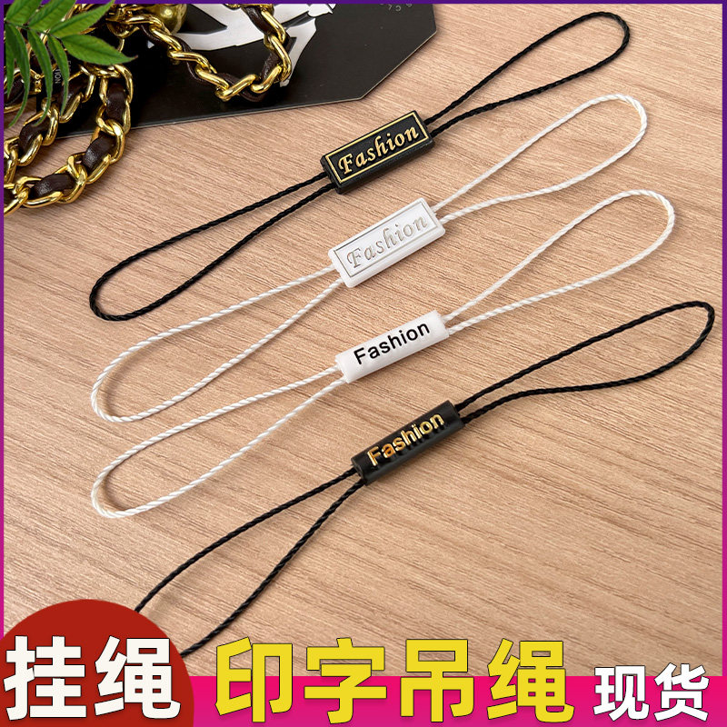 服装吊绳挂牌绳 吊粒标签绳女装吊牌绳双插 可定制logo服饰高档绳