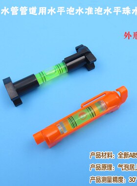 黑色外壳水管管道用水平泡水准泡水平珠挂线器平衡仪水平仪可定制